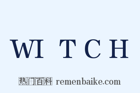 WITCH是什么意思的图片